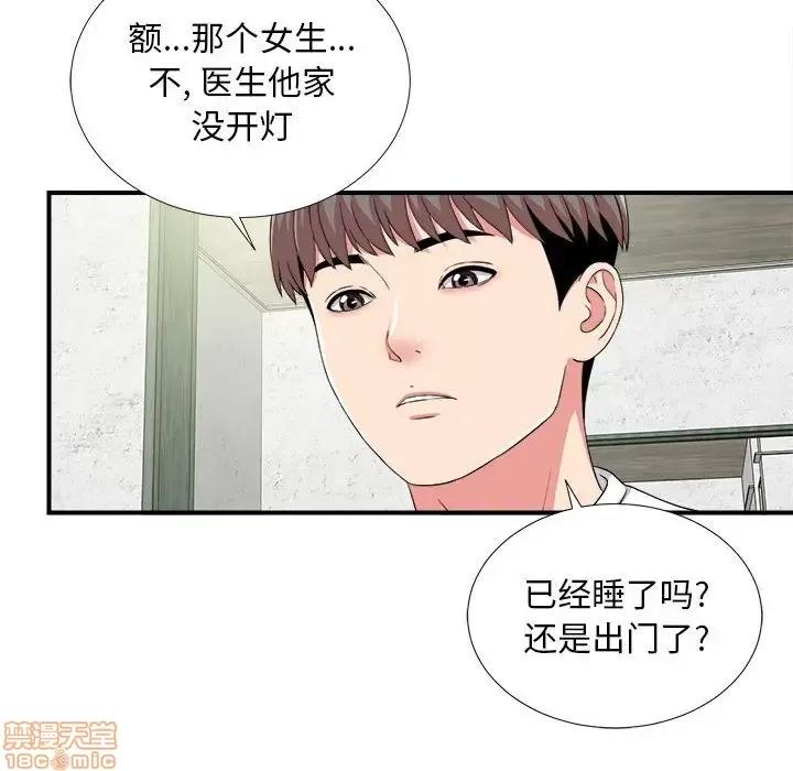 陌生的视缐 陌生的视缐 6 第97页