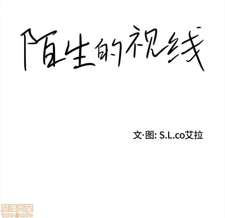 陌生的视缐 陌生的视缐 7 第19页