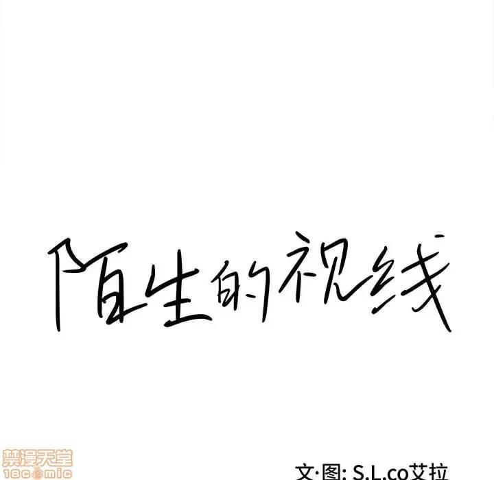 陌生的视缐 陌生的视缐 8 第14页