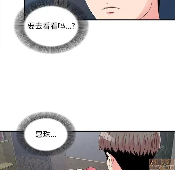 陌生的视缐 陌生的视线 9 第12页
