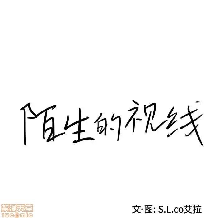陌生的视缐 陌生的视线 9 第16页