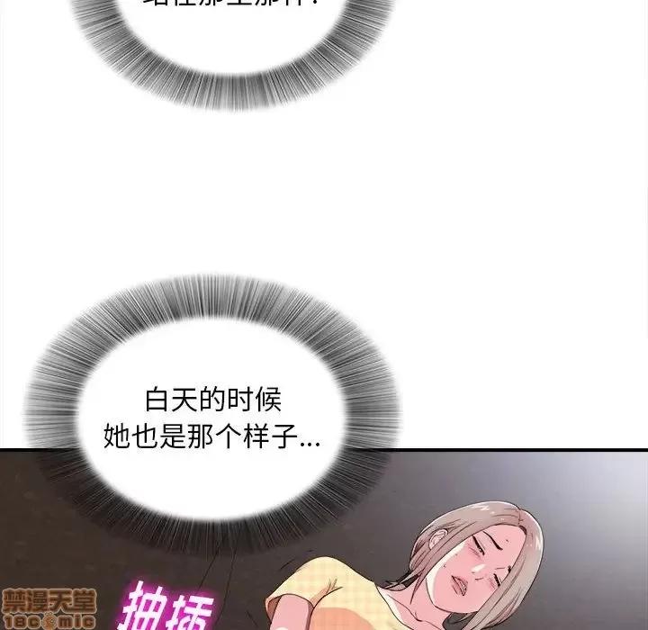 陌生的视缐 陌生的视线 9 第52页