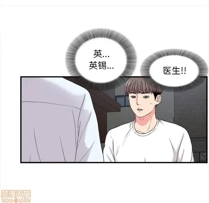 陌生的视缐 陌生的视线 9 第75页