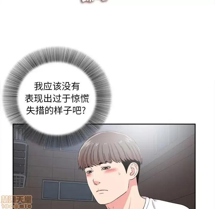 陌生的视缐 陌生的视线 9 第94页