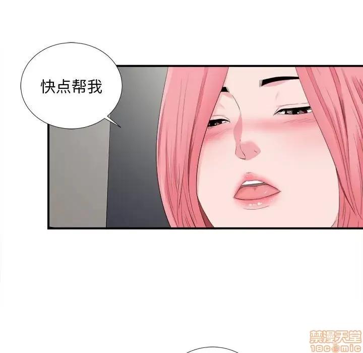 陌生的视缐 陌生的视缐 10 第87页