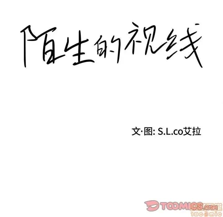 陌生的视缐 陌生的视缐 11 第20页