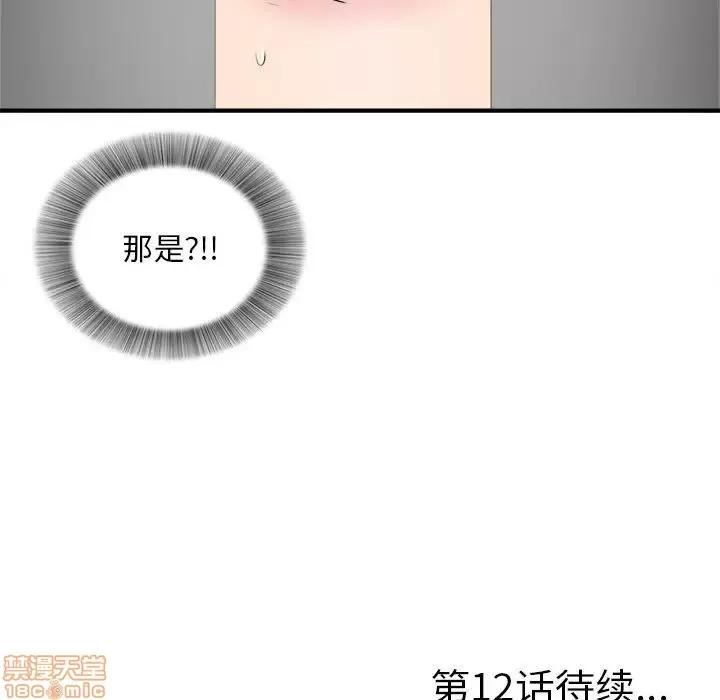 陌生的视缐 陌生的视缐 11 第101页