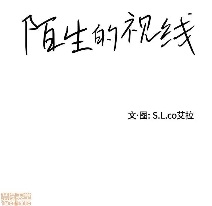 陌生的视缐 陌生的视缐 12 第15页