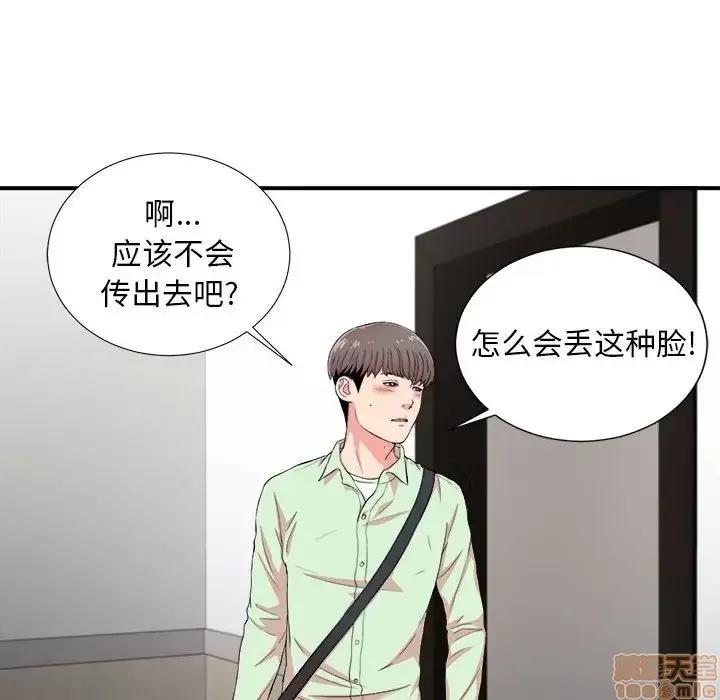 陌生的视缐 陌生的视缐 12 第71页