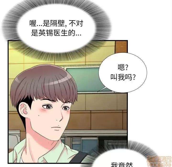 陌生的视缐 陌生的视缐 13 第33页