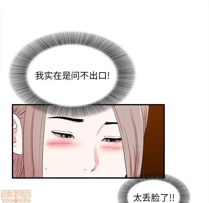 陌生的视缐 陌生的视缐 13 第51页