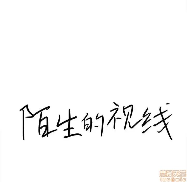 陌生的视缐 陌生的视缐 15 第15页