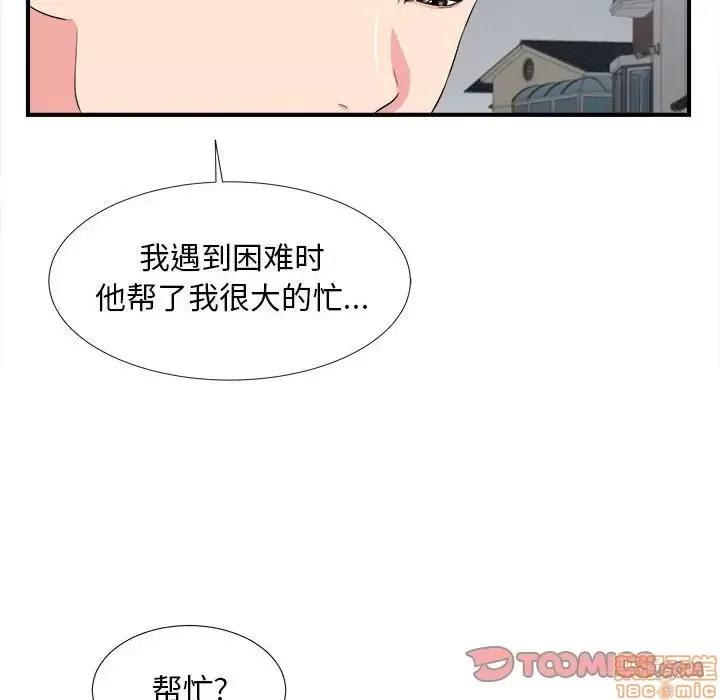 陌生的视缐 陌生的视缐 15 第56页