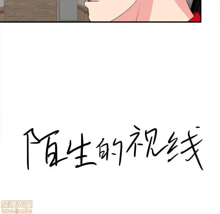 陌生的视缐 陌生的视缐 16 第12页