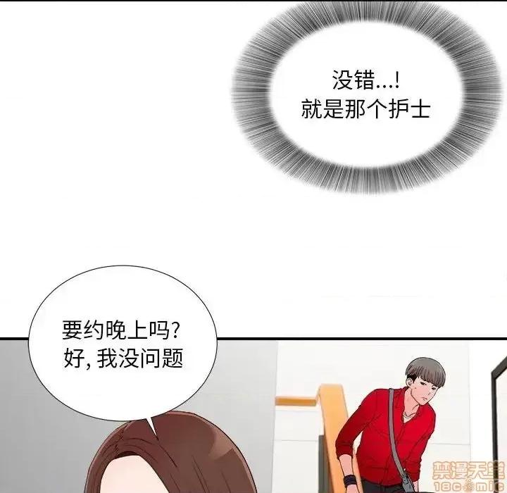 陌生的视缐 陌生的视缐 18 第32页