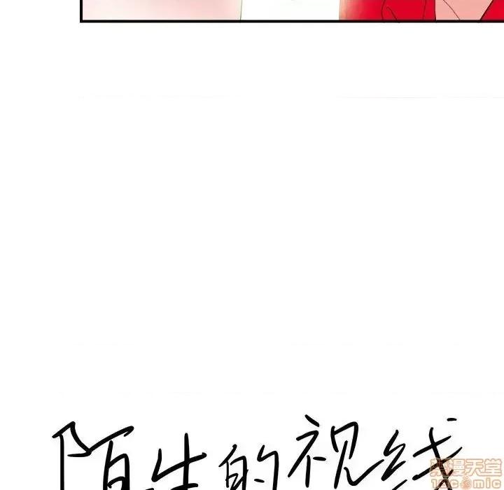 陌生的视缐 陌生的视缐 20 第28页