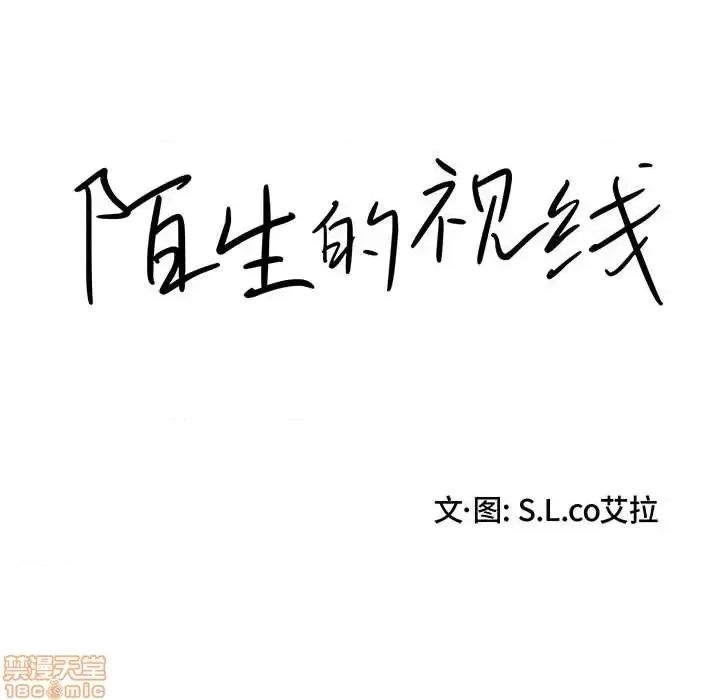陌生的视缐 陌生的视缐 22 第11页
