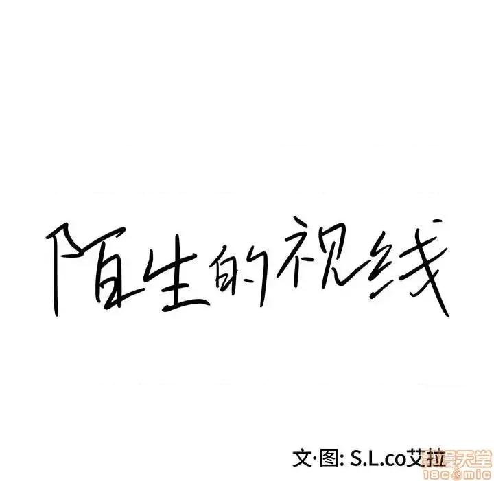 陌生的视缐 陌生的视缐 24 第15页