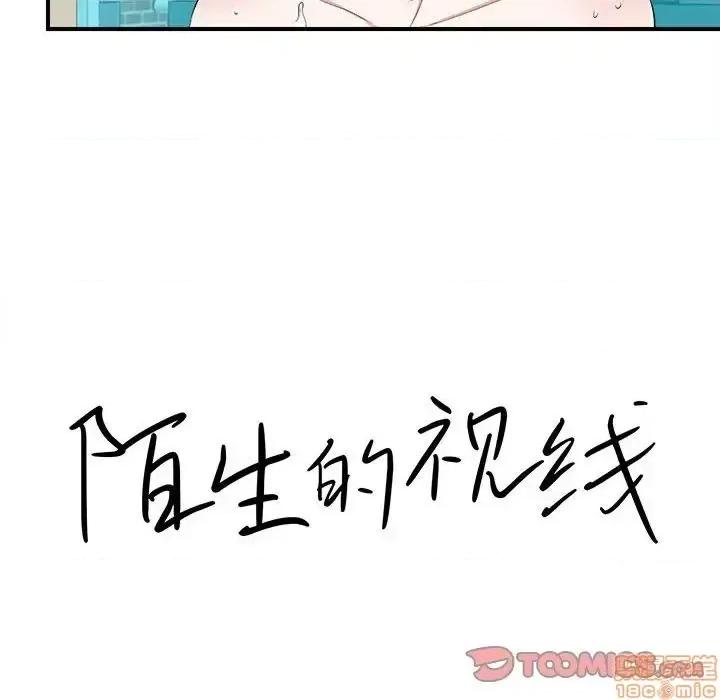 陌生的视缐 陌生的视缐 25 第20页