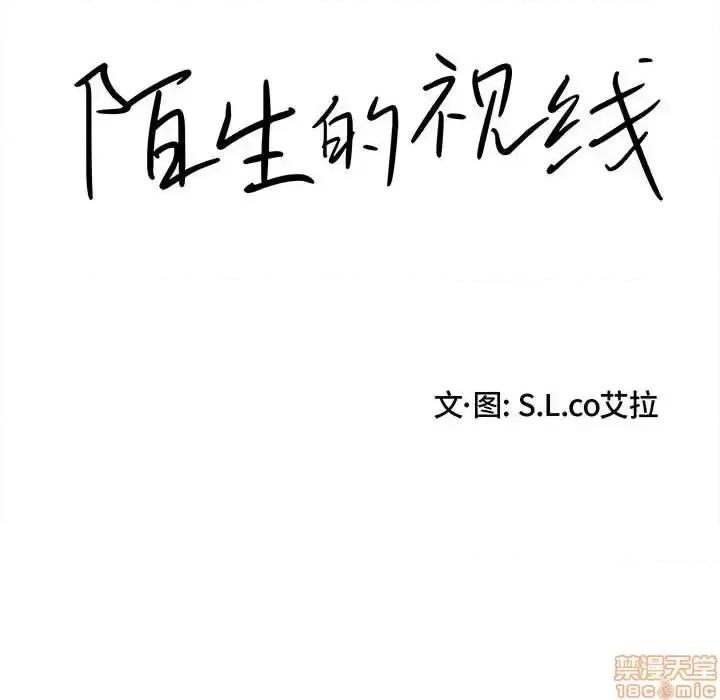 陌生的视缐 陌生的视缐 26 第14页