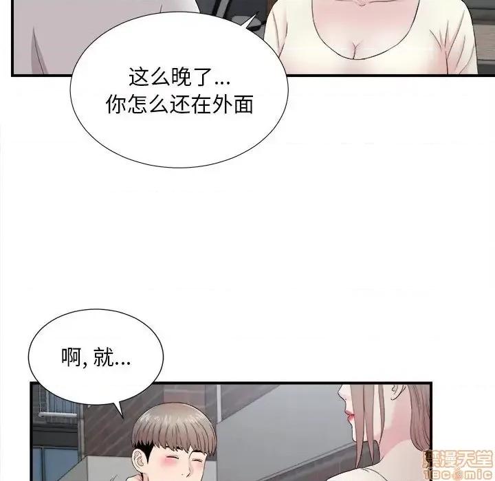 陌生的视缐 陌生的视缐 26 第53页