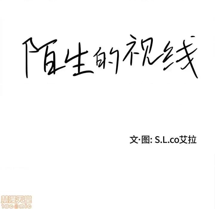 陌生的视缐 陌生的视缐 30 第22页