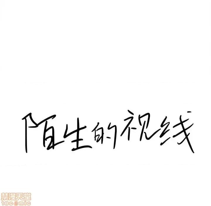 陌生的视缐 陌生的视缐 31 第16页