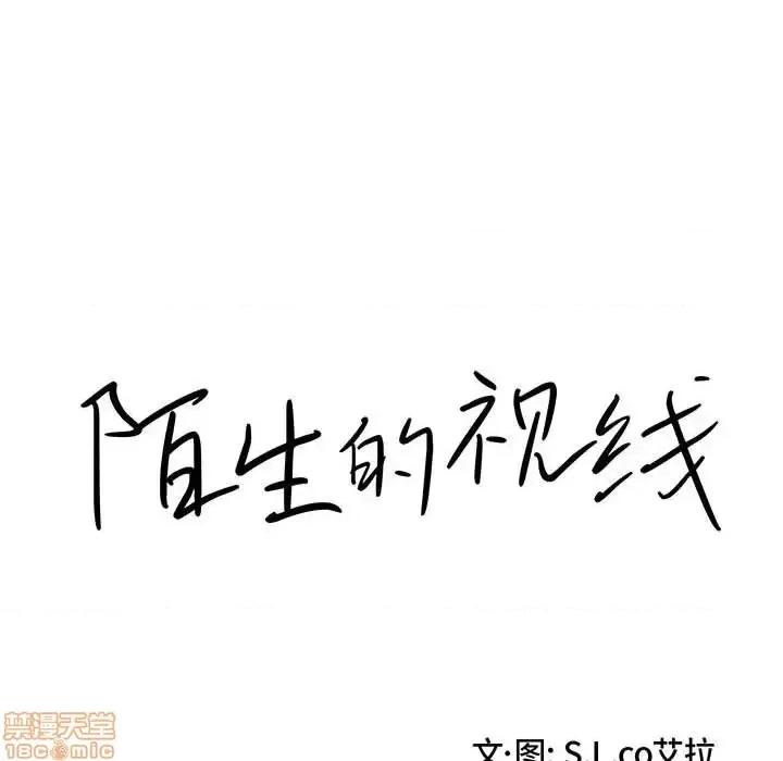 陌生的视缐 陌生的视缐 32 第23页