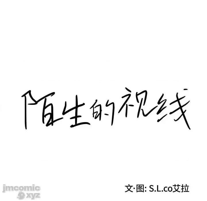 陌生的视缐 陌生的视线 35 第16页