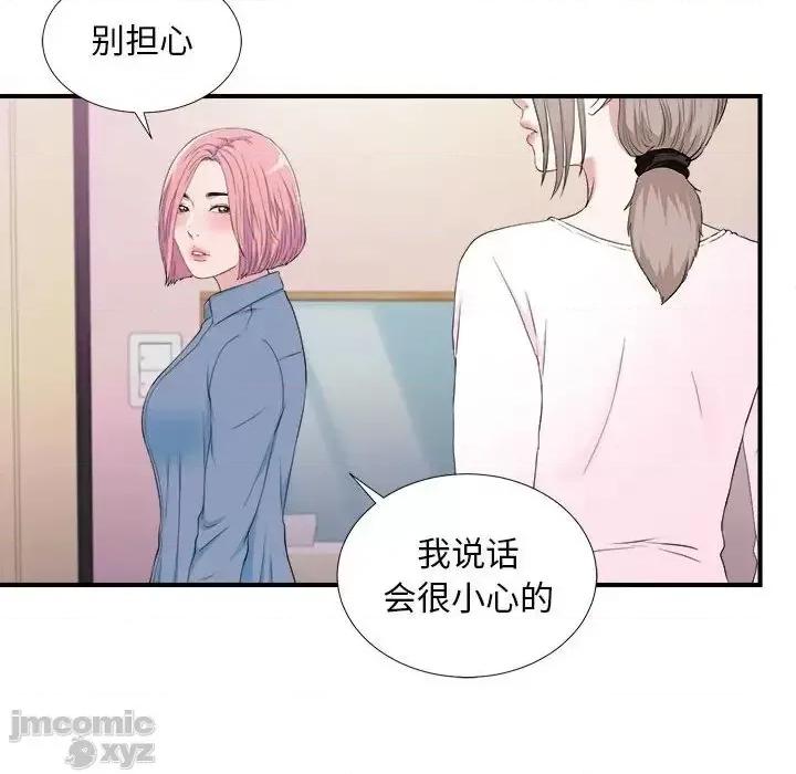 陌生的视缐 陌生的视线 35 第30页