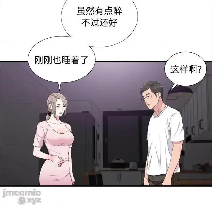陌生的视缐 陌生的视线 35 第55页