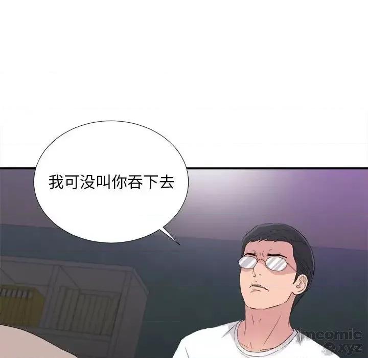 陌生的视缐 陌生的视线 35 第98页