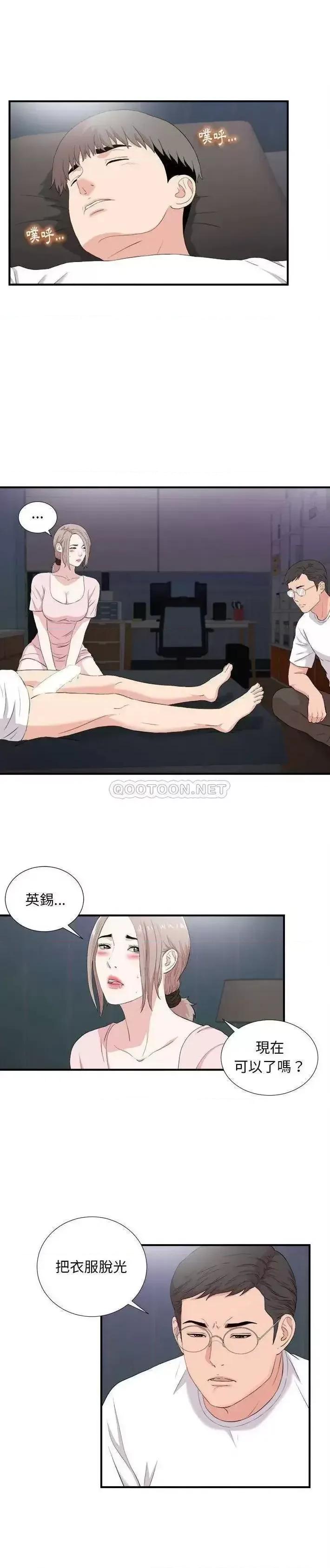 陌生的视缐 陌生的视线第 36 话 第1页