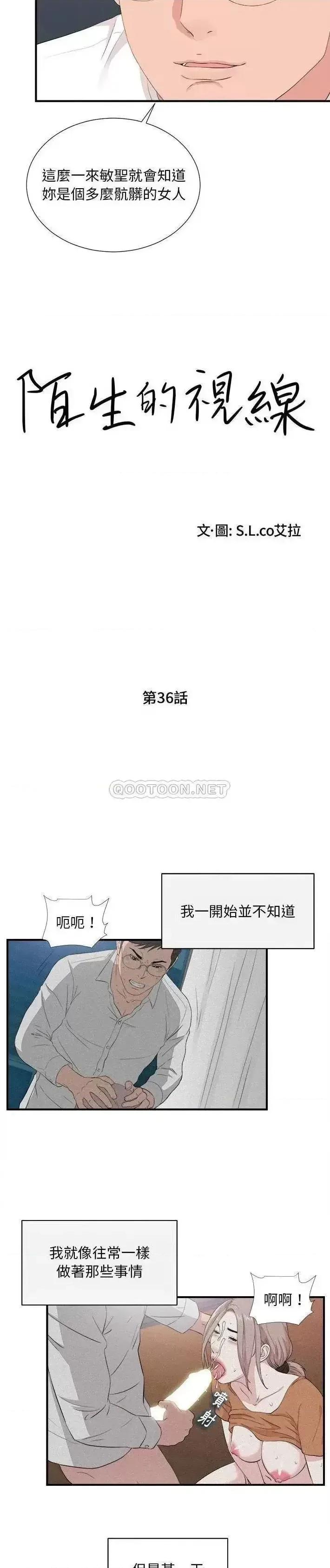 陌生的视缐 陌生的视线第 36 话 第3页