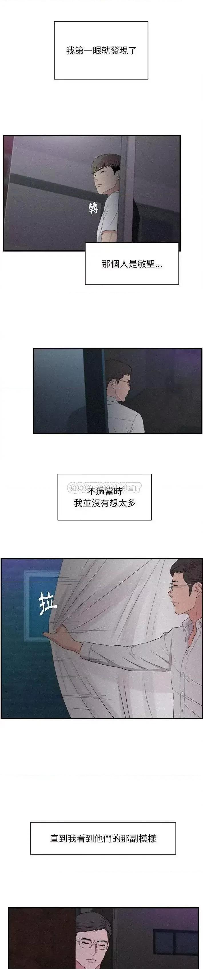 陌生的视缐 陌生的视线第 36 话 第5页