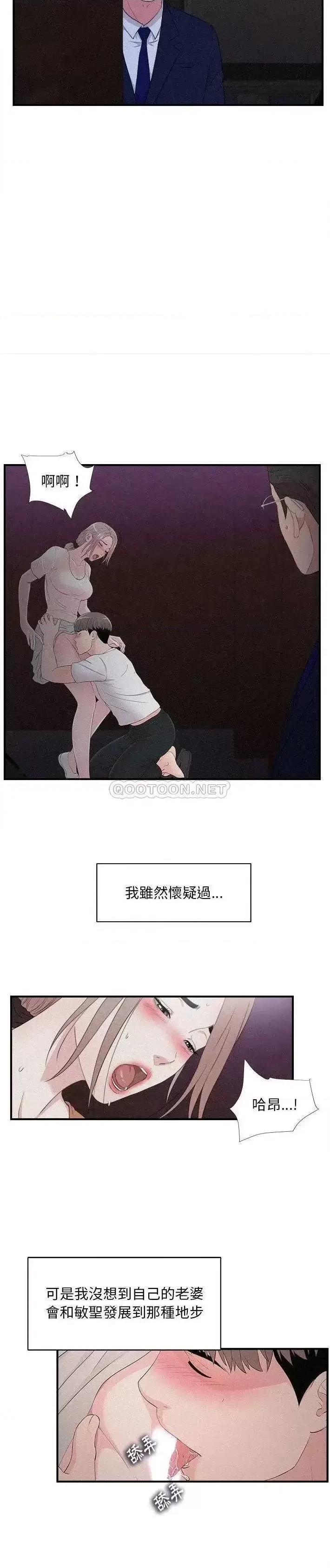 陌生的视缐 陌生的视线第 36 话 第6页