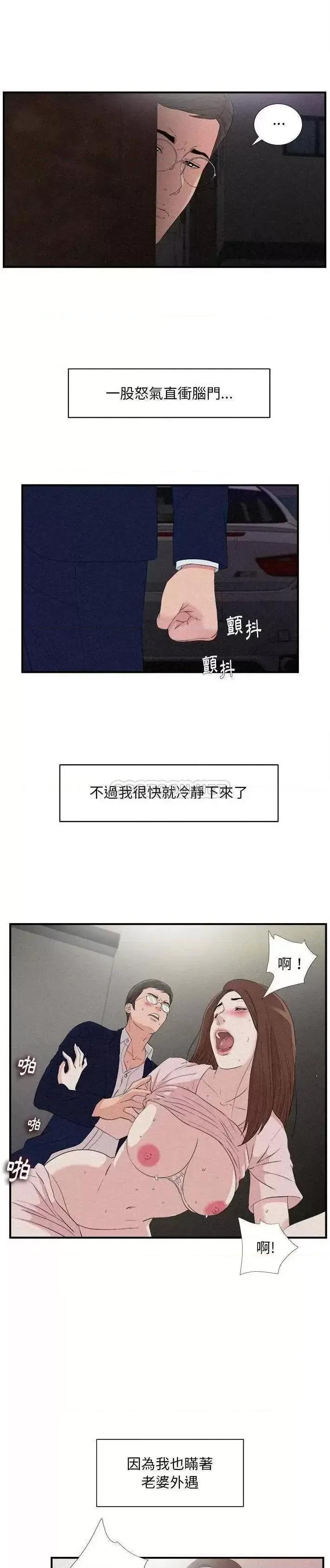 陌生的视缐 陌生的视线第 36 话 第7页