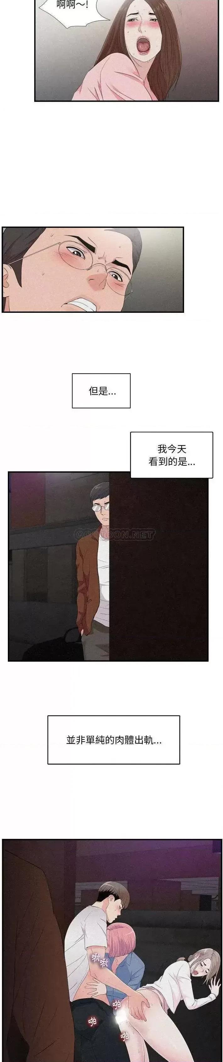 陌生的视缐 陌生的视线第 36 话 第8页