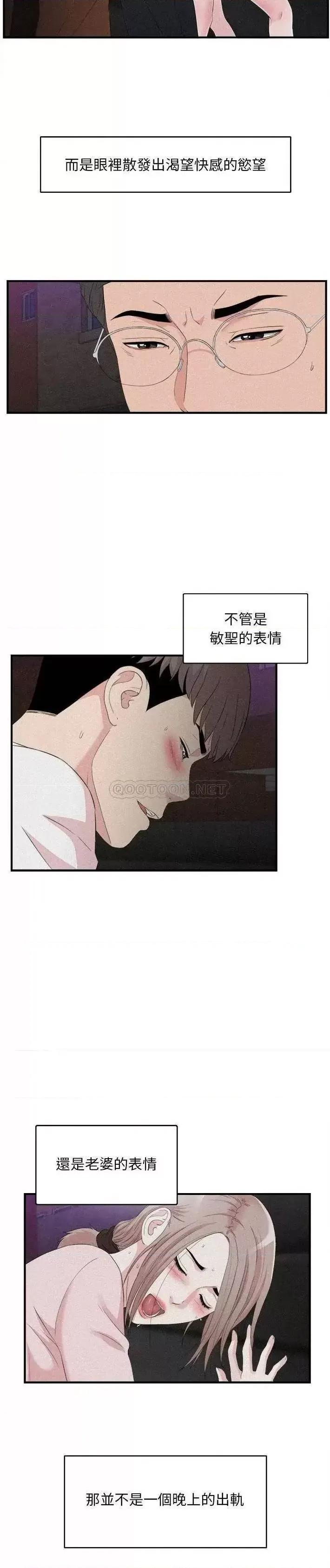 陌生的视缐 陌生的视线第 36 话 第9页