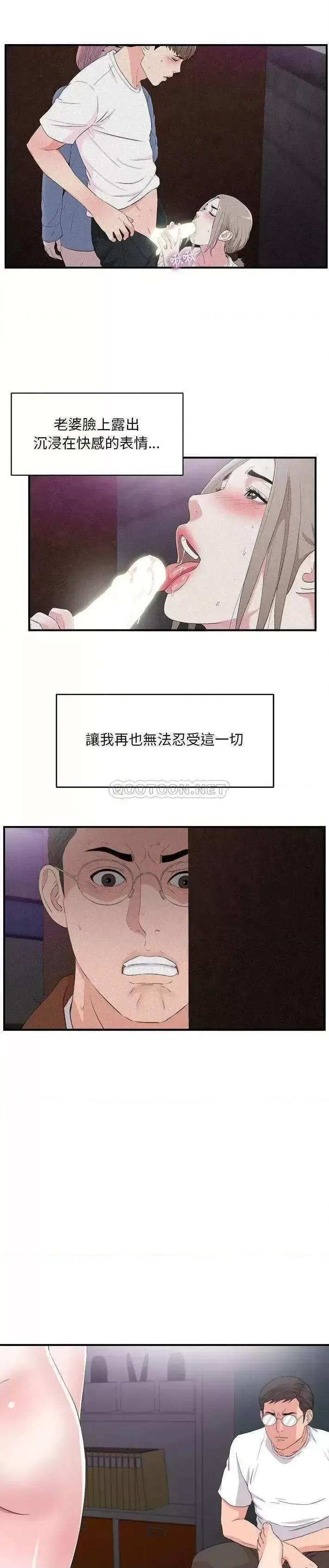 陌生的视缐 陌生的视线第 36 话 第10页