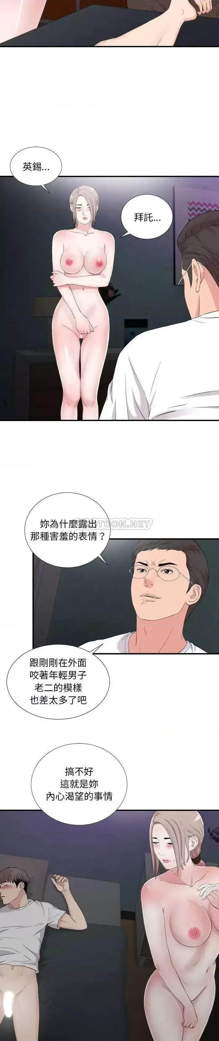 陌生的视缐 陌生的视线第 36 话 第11页