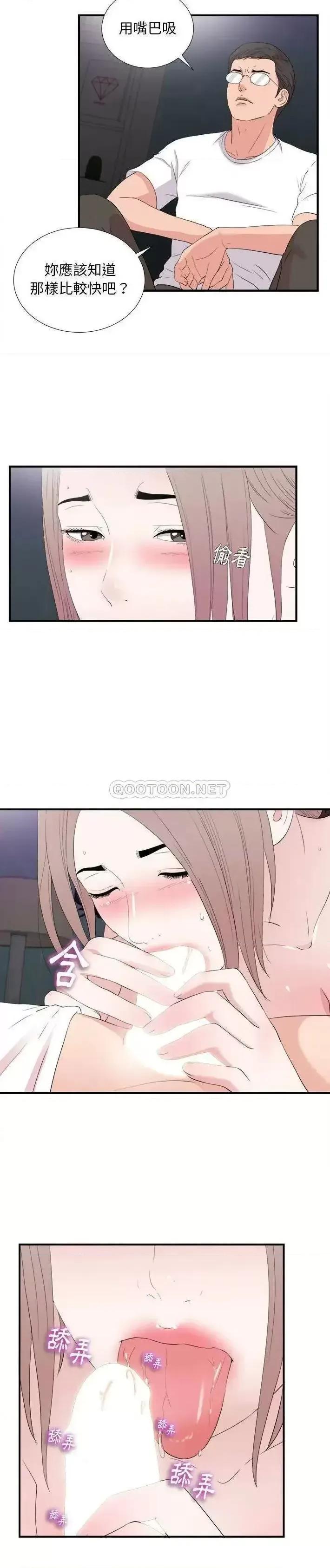 陌生的视缐 陌生的视线第 36 话 第13页