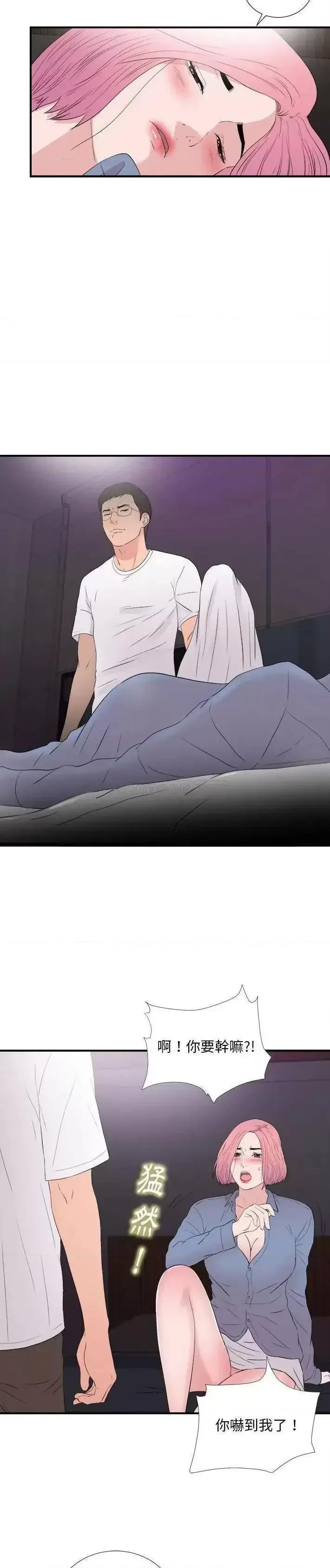 陌生的视缐 陌生的视线第 36 话 第20页