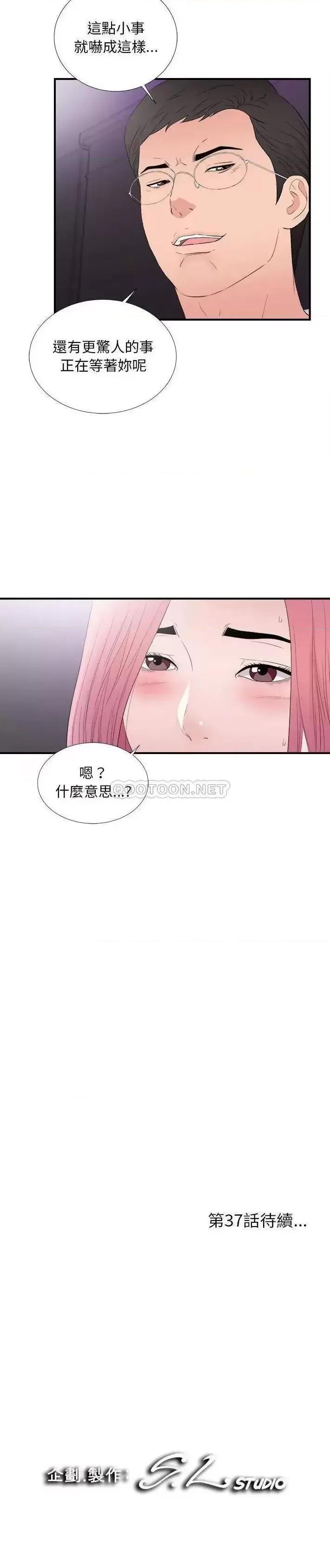 陌生的视缐 陌生的视线第 36 话 第21页