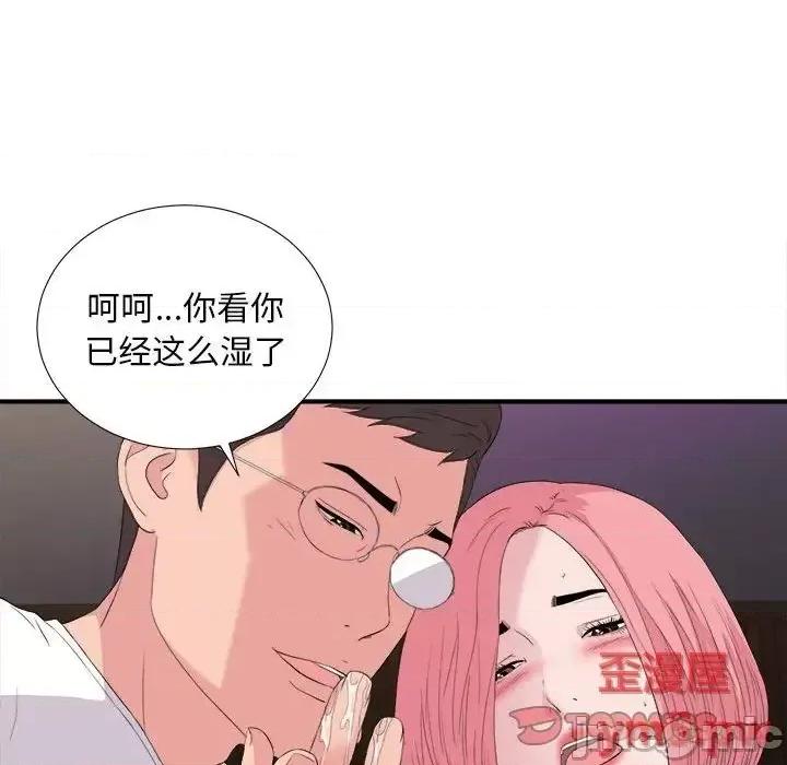 陌生的视缐 陌生的视缐37 第66页