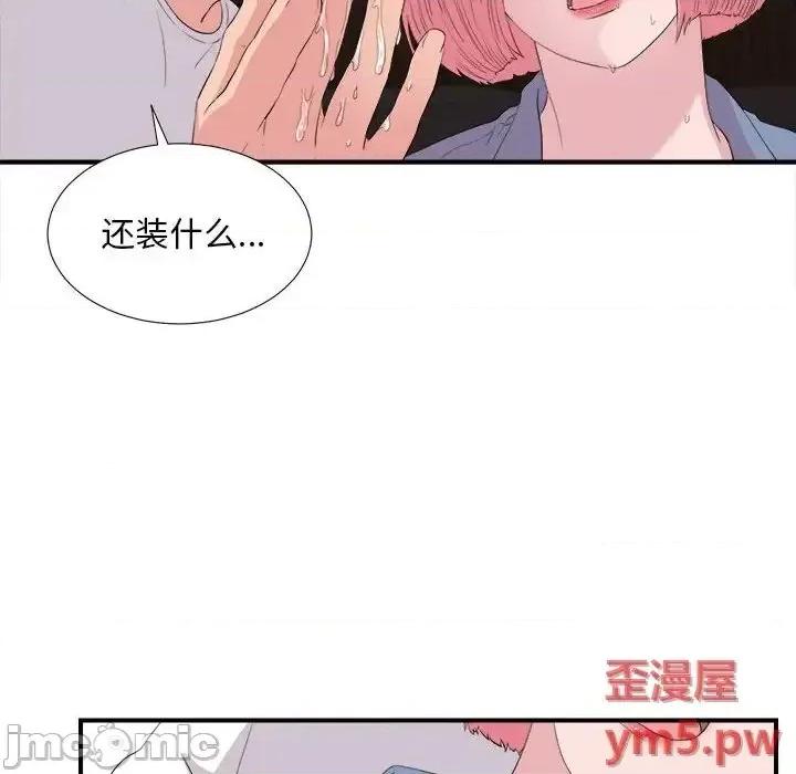 陌生的视缐 陌生的视缐37 第67页