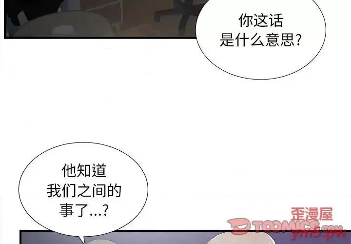 陌生的视缐 陌生的视线第 38 话 第2页