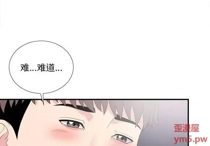 陌生的视缐 陌生的视线第 38 话 第4页