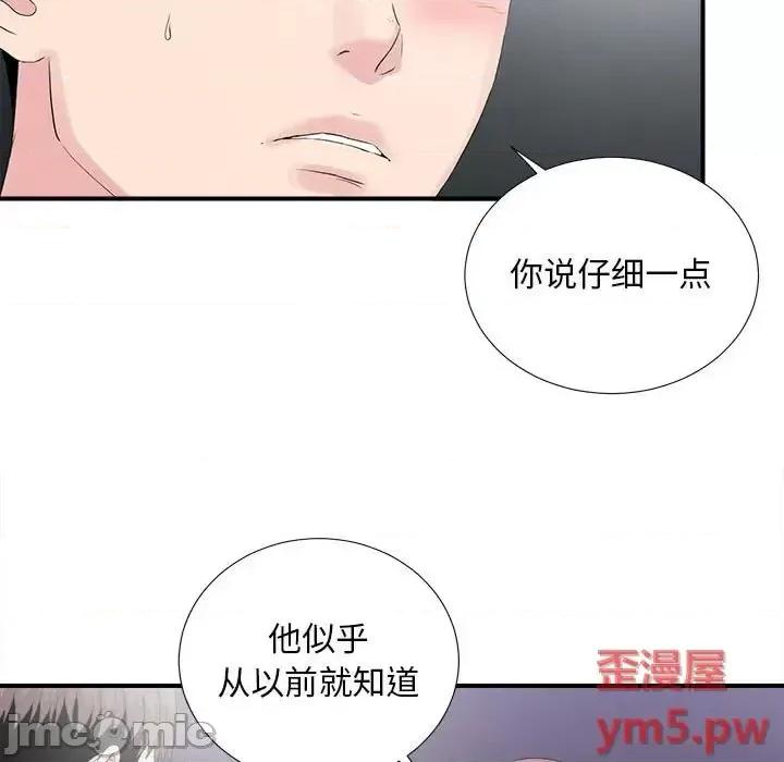 陌生的视缐 陌生的视线第 38 话 第5页