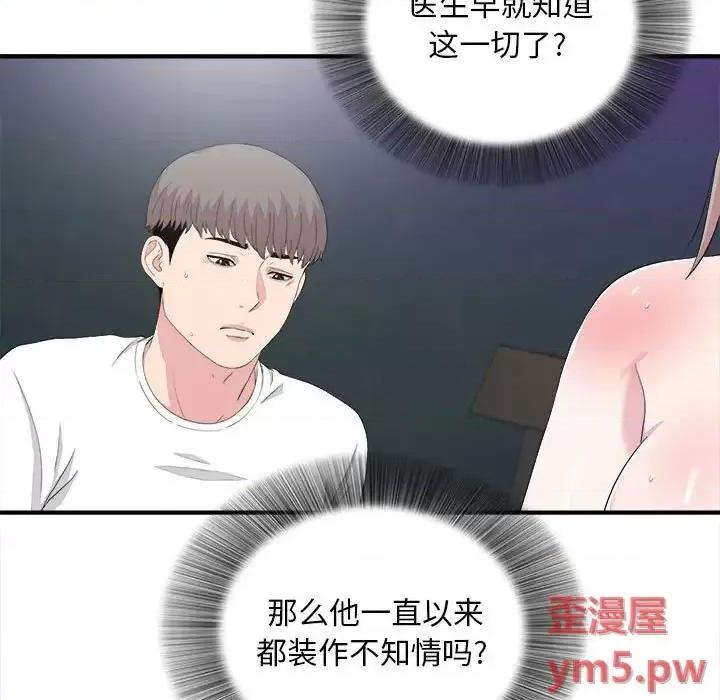 陌生的视缐 陌生的视线第 38 话 第11页